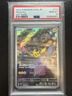 ピカチュウ AR PSA10 SV2a 173/165 ポケモンカード151