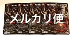 2026年最新】鬼ヶ覇覇覇 ジャオウガの人気アイテム - メルカリ