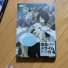 転生したらスライムだった件 27巻 特装版 特典のみ - メルカリ