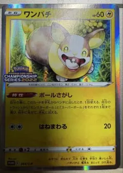 ワンパチ：ポケモンカードゲーム チャンピオンシップシリーズ2022 PROMO ワンパチ チャンピオンシップシリーズ2022 244/S-P - メルカリ