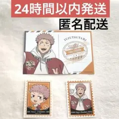 呪術廻戦 じゅじゅつ旅　虎杖悠仁　ポストカード＆ステッカー