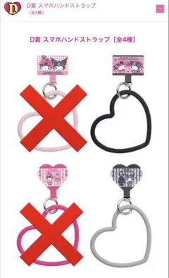 ハッピーくじ マイメロ クロミちゃん D賞 スマホハンドストラップ