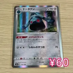 ドータクン U XY8 赤い閃光 044/059 コミヤトモカズ - メルカリ