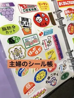 販促シール48枚