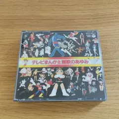 テレビまんが主題歌のあゆみ