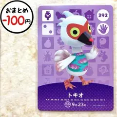 トキオ　amiiboカード