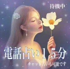 電話占い　今すぐ