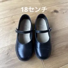 ハルタ　フォーマルシューズ ブラック　18センチ