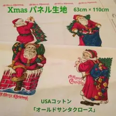 Xmas パネル生地 「USA オールドサンタクロース」 85