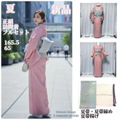 正絹　薄物　夏着物　紋付き　色無地　フルセット　未着用　しつけ　オ4