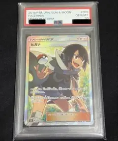 2025年最新】ヒガナ sr psa10の人気アイテム - メルカリ
