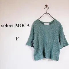 select MOCA（F）トップス　グリーン　半袖　ショート丈　おしゃれ見え