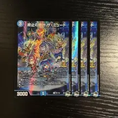 終止の時計ザミュート　プロモ 終止の時計 ザ・ミュート【デュエルマスターズトレカお買得価格