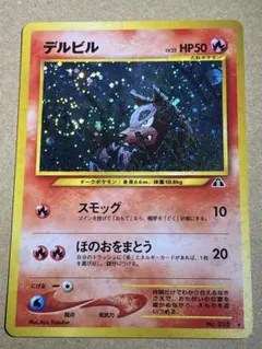 デルビル ★ neo拡張パック 第2弾 遺跡をこえて... [旧裏] デルビル ☆ neo拡張パック 第2弾 遺跡をこえて [旧裏] - メルカリ