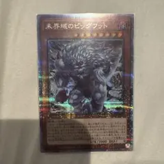 遊戯王　クオシク　25th 未開域のビッグフット　絵違い