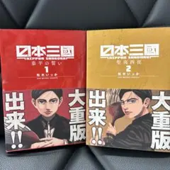 日本三國. 5 初版 新品未開封 シュリンク付き アニメ化 - メルカリ