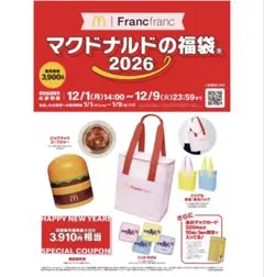 マクドナルド　福袋　2026 Francfranc 保冷バッグ ピンク タオル