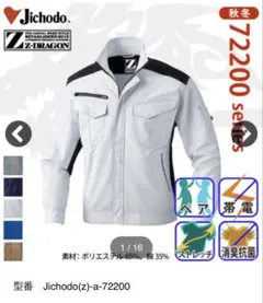 Z-DRAGON 72200 作業着　長袖ブルゾン　パンツ　セット冬用　現状品のサムネイル