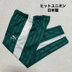 レアカラー 日本製 ヒットユニオン プーマ プージャ トラックパンツ 緑/白 O