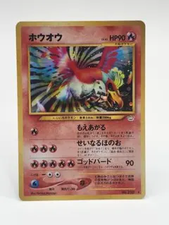 【ポケモンカード（旧裏）】ホウオウ - 拡張パック第3弾 めざめる伝説 ホウオウ ☆ 拡張パック第3弾めざめる伝説 - メルカリ