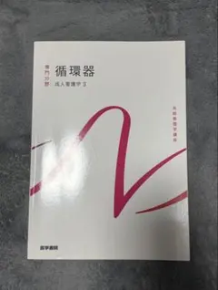 2026年最新】看護学校 教科書の人気アイテム - メルカリ