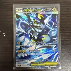 メガゼラオラex SAR アビスアイ ポケカ ポケモンカード - メルカリ