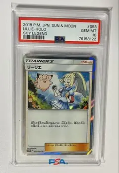 リーリエ TR PSA10 PSA10鑑定済〕リーリエ【TR】{053/054}
