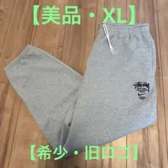 【美品・XL】NIKE STUSSY スウェットパンツ 旧ロゴ