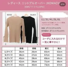 komachi×しまむらコラボ ニットプルオーバー