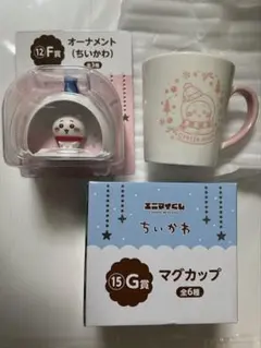 ちいかわ エニマイくじ　ちいかわマグカップとオーナメントセット