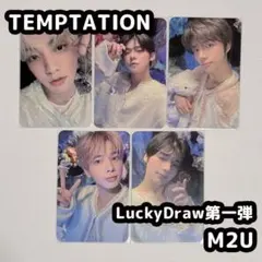 TXT ラキドロ TEMPTATION M2U 1次 トレカ コンプ