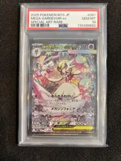 【PSA10】メガサーナイト ex sar③