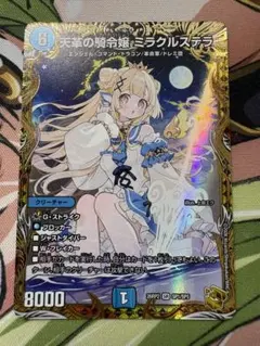 天革の騎令嬢 ミラクルステラ 金トレジャーのサムネイル