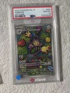 PSA10 エテボース AR MEGA インフェルノX 092/080 - メルカリ