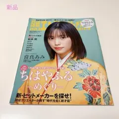 日経エンタテイメント！ 2025年8月号　No.341