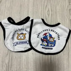 ベビー用スタイ 横浜DeNAベイスターズ・東京ヤクルトスワローズ