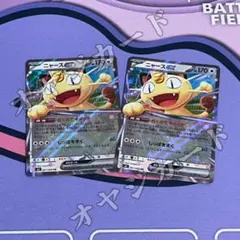 ポケモンカード ニャースGX 051/080 2枚セット - メルカリ