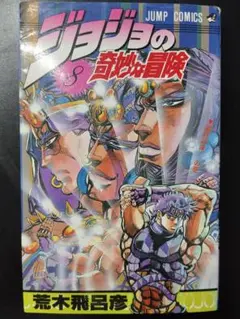 2026年最新】初版 ジョジョの奇妙な冒険の人気アイテム - メルカリ