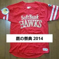 福岡ソフトバンクホークス 鷹の祭典2014 ユニフォーム