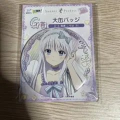 くじコレ Summer Pockets ミニキャラアクリルバッジ　10種セット くじコレ - Summer Pockets