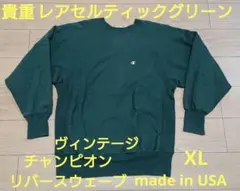 Champion チャンピオン リバースウィーブ XL レアセルティックグリーン