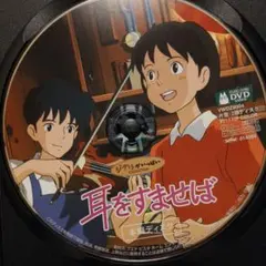 耳をすませばDVD