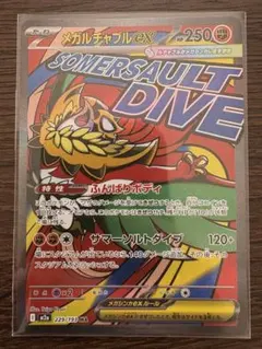 メガドリームex メガルチャブルex MA