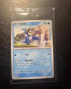 【海外限定】ポケモンカード ウッウ 上海数量限定　プロモカード　pokemon ウッウ【プロモ】の価格・値段と買取相場 - ポケカジラ