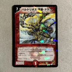 デュエルマスターズ バルケリオス・武者・ドラゴン - メルカリ