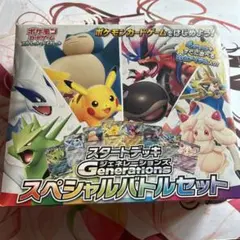 2026年最新】Generations スペシャルバトルセット 未開封の人気