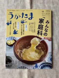 雑誌 うかたま 2024 vol.76