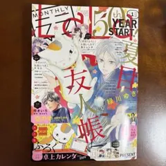 月刊LaLa ￼ 2026年1月号