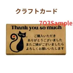 クラフト　サンキューカード　サンクスカード　黒猫ハート♡　４８枚
