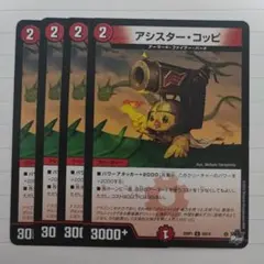 アシスター・コッピ　アシスターコッピ　4枚